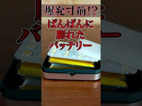 多数のキャンパーが使っているキャンプギアLEDランタンのバッテリー膨張トラブルで爆発or発火寸前!?