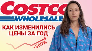 видео: Рост цен в COSTCO | Инфляция в США за год картинка: Рост цен в COSTCO | Инфляция в США за год