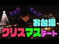 【BL】みるみなとの「クリスマスデート！！」【長編】