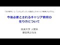 「地域の踊り」と「リズムダンス」を融合したキャリア教育プログラムの教育効果について