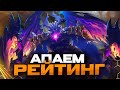 ОСТАЛОСЬ 22 ДНЯ! АПАЕМ 300⭐ - Mobile Legends