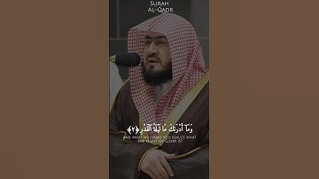 فضيلة الشيخ د. بندر بليلة || إنا أنزلناه في ليلة القدر || سورة القدر