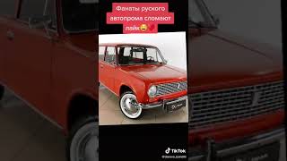Фанаты авто ваз вам сюда