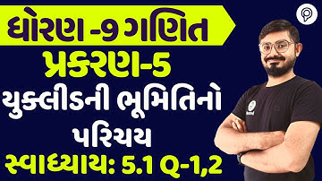std 9 maths ch 5 swadhyay 5.1 | ધોરણ 9 ગણિત સ્વાધ્યાય 5.1 | dhoran 9 ganit chapter 5 5.1