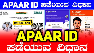 How to Create Apaar ID in DigiLocker