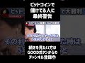 ビットコインで儲けてる人に警告するひろゆき #shorts #ビットコイン #確定申告