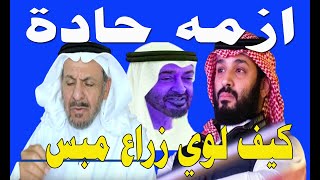 السعودية   د سعد الفقية محمد بن زايد لوي زراع بن سلمان ، كيف وهو يملك الكثير