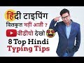 8 Top Hindi Typing Tips & Tricks For Computer User - Hindi Typing Kese Karen Computer me