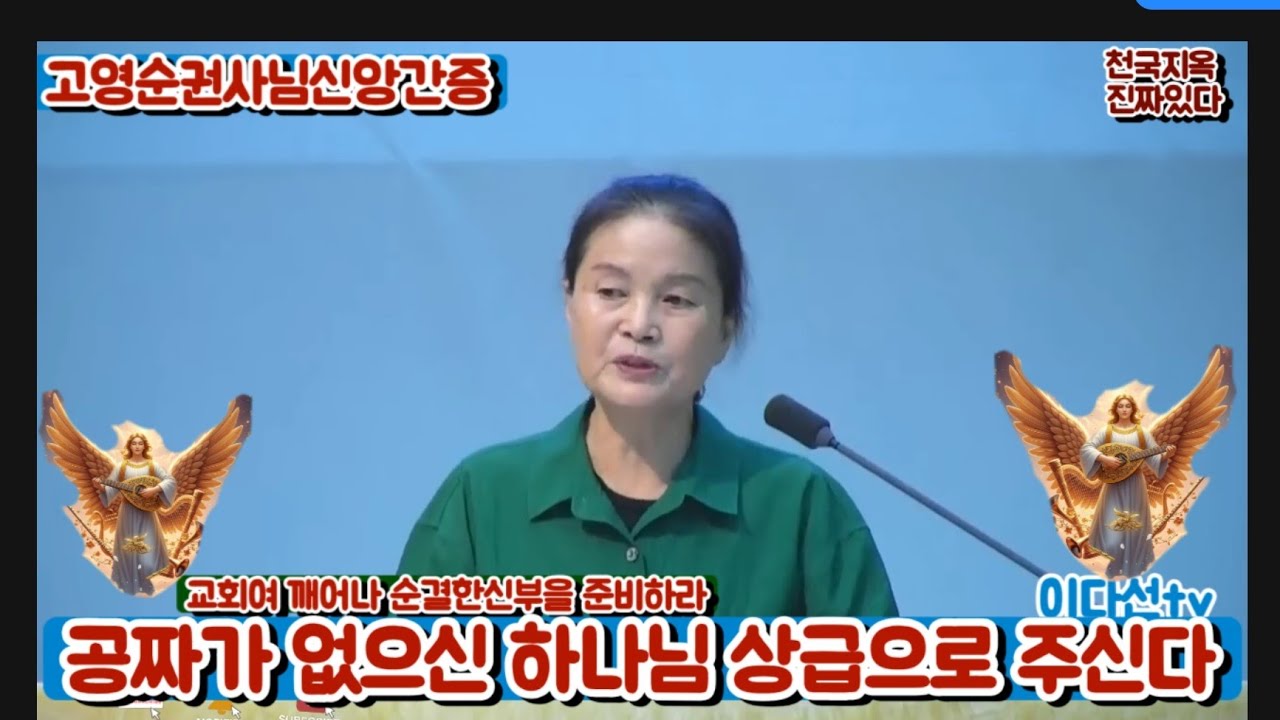 고영순권사님신앙간증/하나님은 백배의 상급으로 되갚아 주신다/이다선tv 파워디렉터 재편집하여 다시 업로드 했습니다 #고영순권사님 
