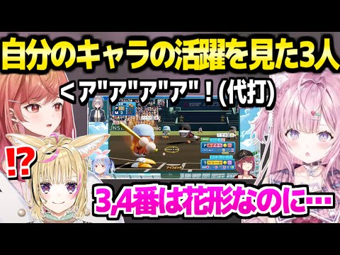 【ミリしらパワプロ杯】本番を同時視聴した3人,自分のキャラの出番や試合展開に大盛りあがりw「ギスギスしろぉ!」【ホロライブ 切り抜き/博衣こより/尾丸ポルカ/一条莉々華】