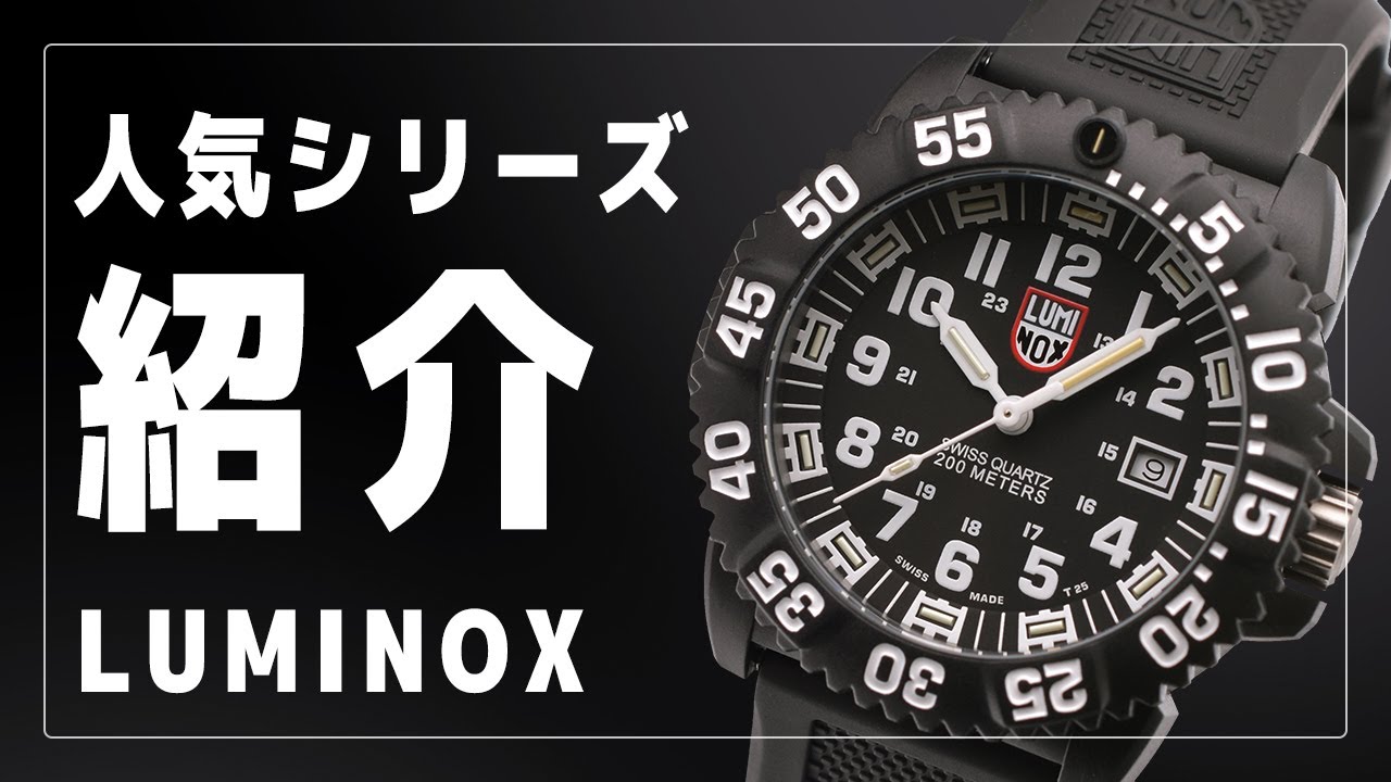 Luminox] Toughness recognized by the world's elite forces