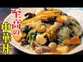 友人に「家で作れていいレベルじゃない」と言われた本当にウマい丼【至高の中華丼】