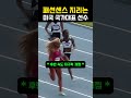 패션센스부터 남다른 육상 선수
