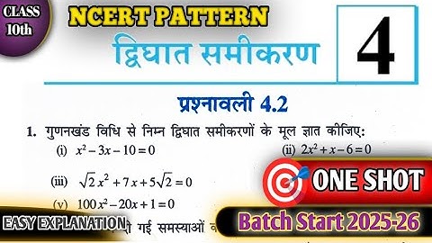 Full video Prashnawali 4.2 Class 10th |NCERT Class 10th Math Exercise 4.2 | Class 10 Prashnawali 4.2