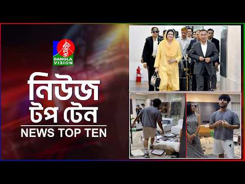 Banglavision News TopTen | 5 PM | 27 Sep 26 | বাংলাভিশন নিউজ টপ টেন | বিকেল ৫টা | ২৭ সেপ্টেম্বর ২৬