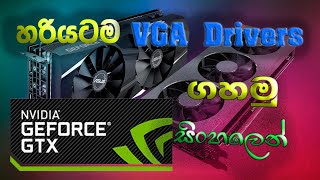 how to install Display Drivers sinhala | හරියම VGA Drivers දාන හැටි සිංහලෙන් | Gaming CAPTAIN screenshot 5