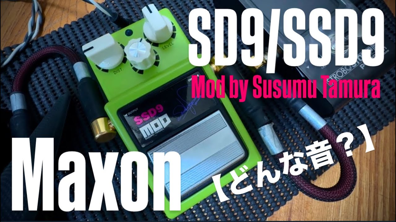 エフェクター Maxon SSD9 MOD SUPER SONIC DISTORTION (SSD-9) – Godlyke, Inc.