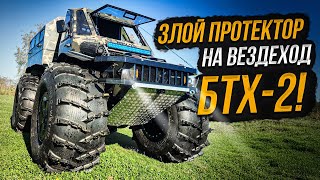 видео: Вездеход  БТХ-2 его новые шины, болото и испытания картинка: Вездеход  БТХ-2 его новые шины, болото и испытания