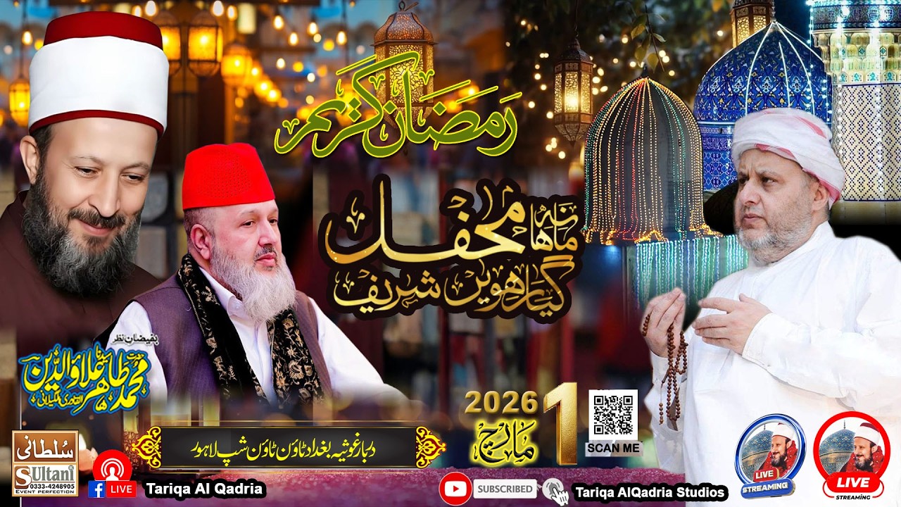 LIVE Mehfill 11v Sharif |11 Ramdan ul Mubarak | Darbar e Ghousia | Township LAhore