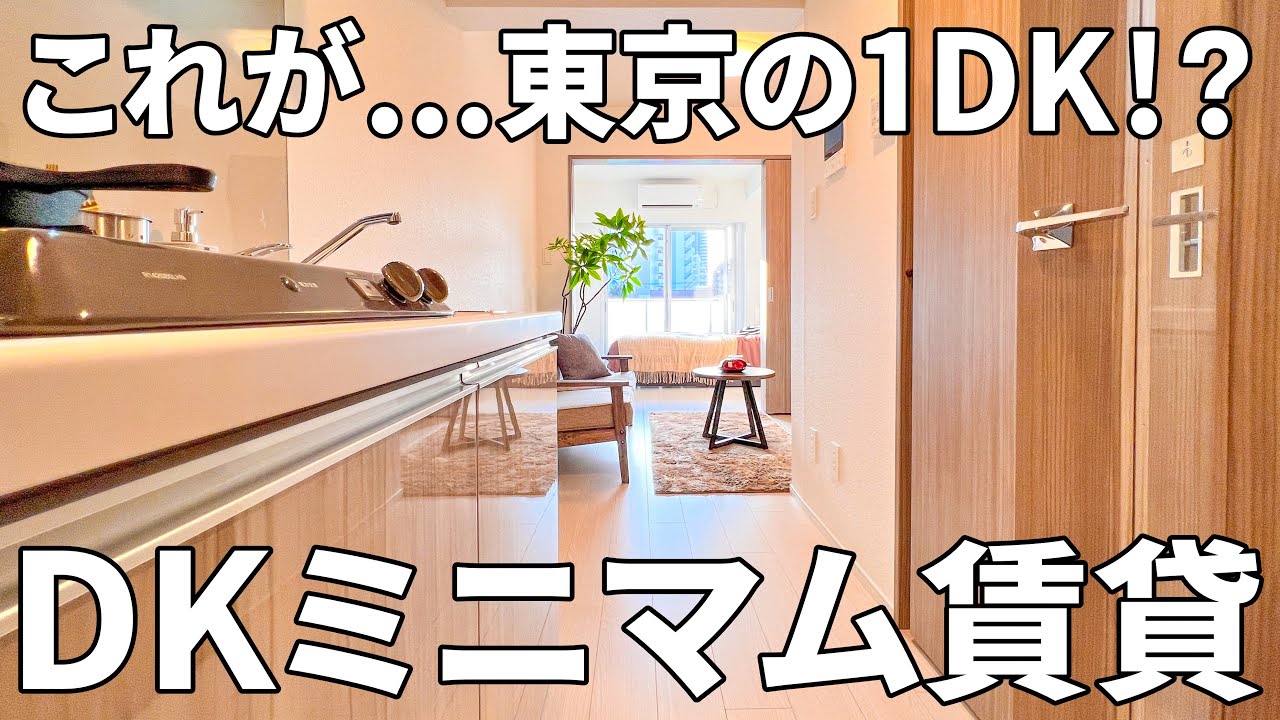 これが東京スタンダード！？縦並びコンパクトな一人暮らしのお部屋【賃貸マンションの内見】