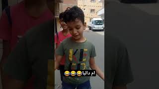 ام داليا 😂 انا بنتي مزه♥😂