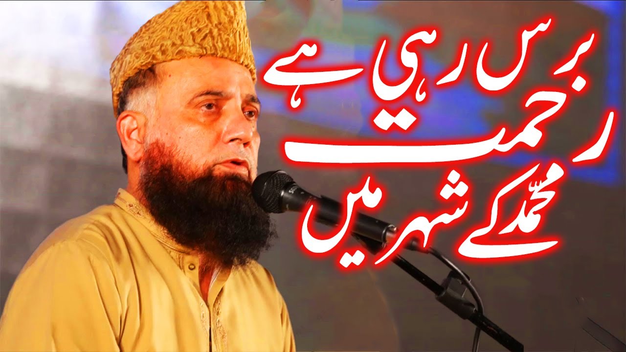 Syed Rahi Rehmat Baras Rahi Hai || Syed Fasihuddin Soharvardi - YouTube