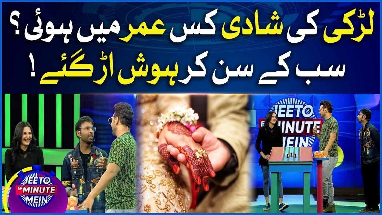 Larki Ki Shadi Kab Hui? Jeeto Ek Minute Mein Game Show Faysal