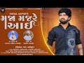     vishal hapor  maja majre aai  jaypreet official  gujarati new song 2024