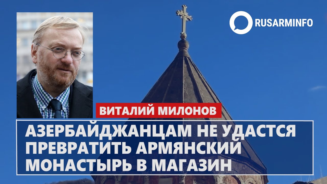 Азербайджанцам не удастся превратить армянский монастырь в магазин