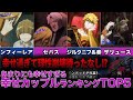 【オバロ】幸せ過ぎて理性崩壊待ったなし！？あまりにも幸せすぎるカップルランキングTOP5【オーバーロード】