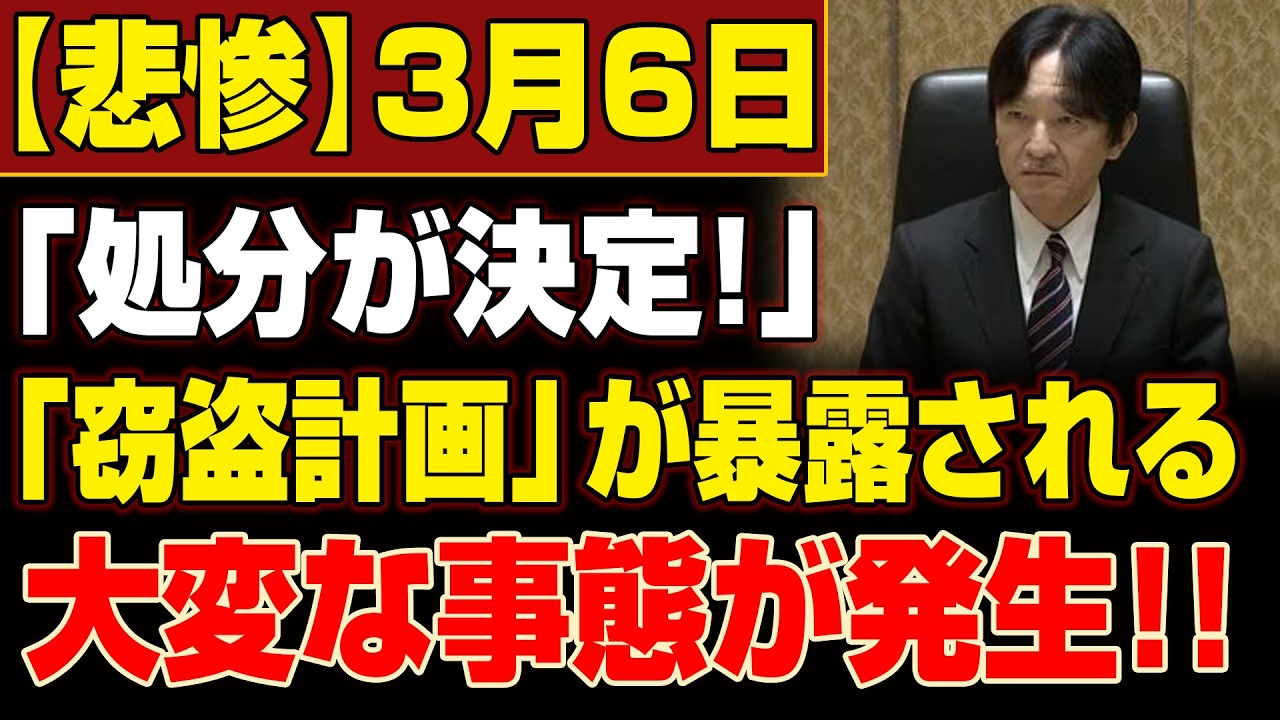 【急転直下】秋篠宮殿下の計画が崩壊！欧州訪問は愛子さまへ電撃変更