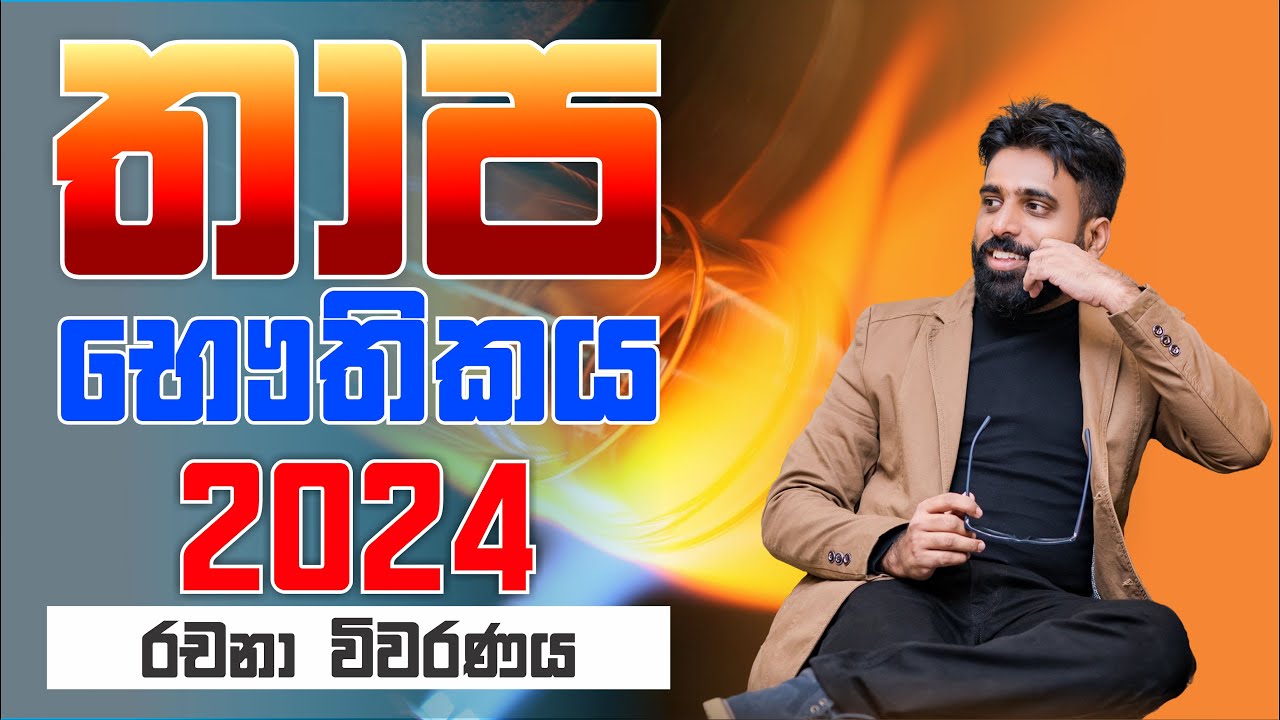 Mahen Jecob | තාප භෞතිකය | Thermal Physics | 2024 Essay