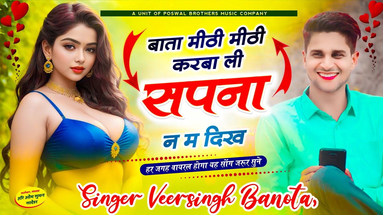 meenawati king ~ veersingh banota // बाता मीठी मीठी करबा ली सपना न म दिख // वायरल तर्ज में सोंग