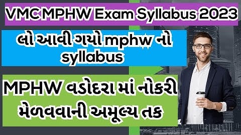VMC MPHW exam syllabus 2023|vadodara municipal corporation mphw exam syllabus 2023|vmc mphw exam