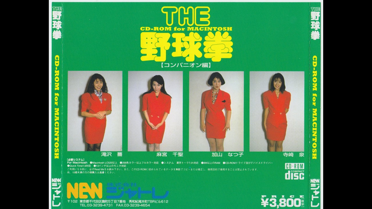 MacOS - The Yakyuken 2 - Companion - THE 野球拳 [コンパニオン編]