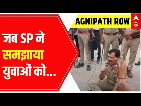 Agnipath Scheme Protest: जब जमीन पर बैठ गए Amethi के SP Dinesh Singh और... | ABP News