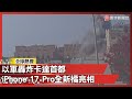 以色列對卡達的空襲