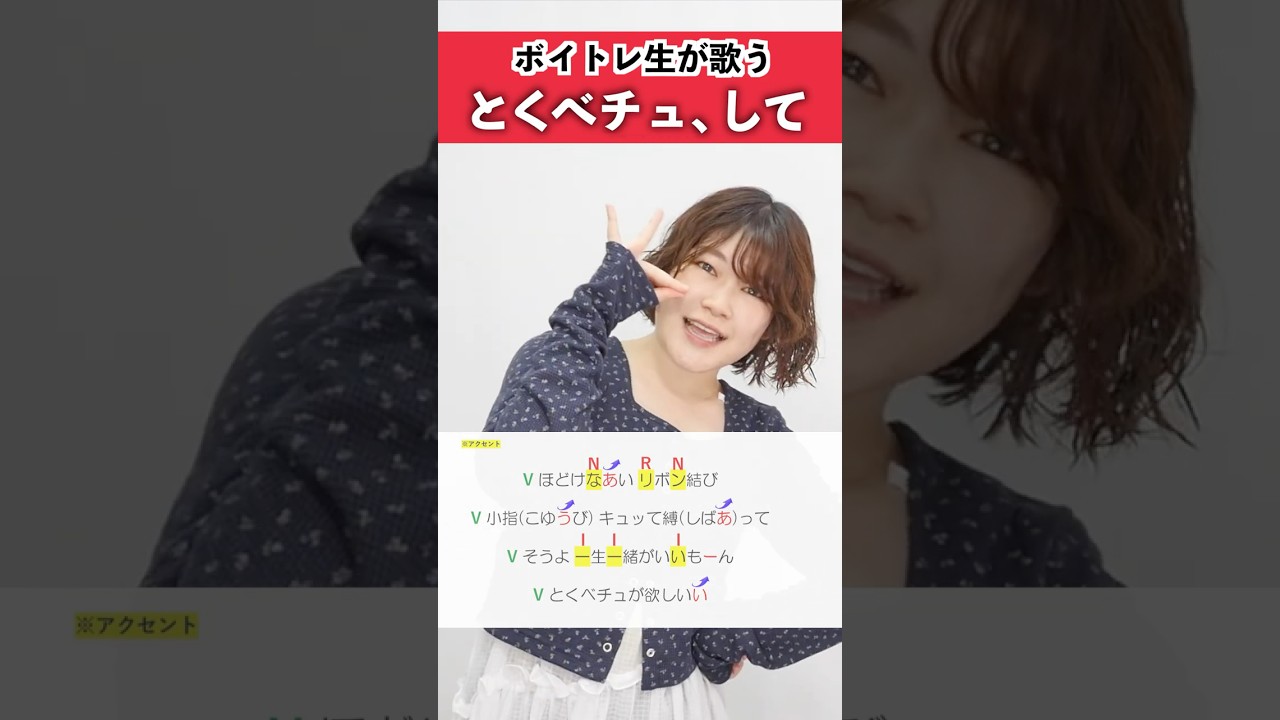 【ボイトレ生が歌う】とくべチュ、して / =LOVE【シアーミュージック三宮校 rino】#shorts