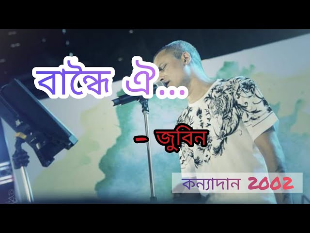 Bandhoi Oi || Kanyadaan 2002 || Zubeen Garg & Jatin Bora || Golden collection of Zubeen Garg