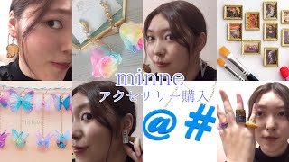 【minne】また、いつ使うのか分からないアクセサリーを購入してしまった…【ピアス】【リング】