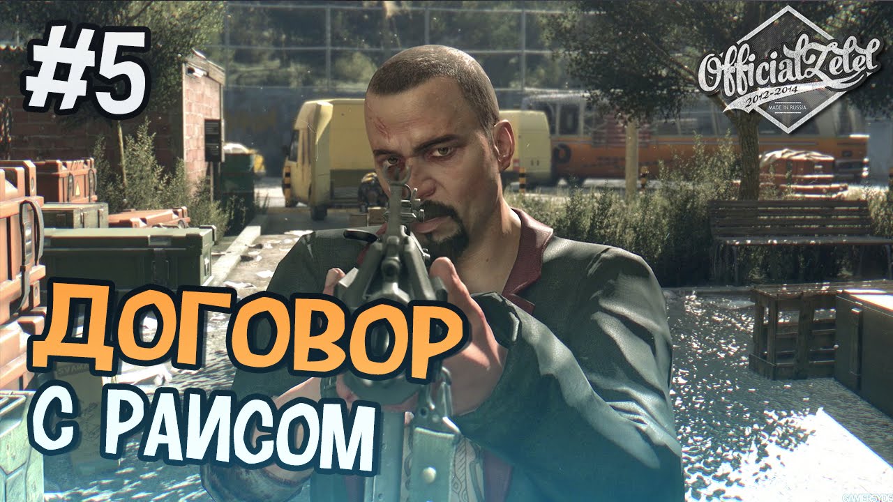 Dying Light прохождение игры - Часть 8 (Договор с Раисом #3) - YouTube