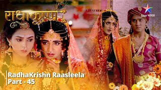 Full Video || राधाकृष्ण | RadhaKrishn Raasleela Part - 45 || RadhaKrishn