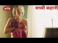 True Story: Adulterers Movie Explained In Hindi