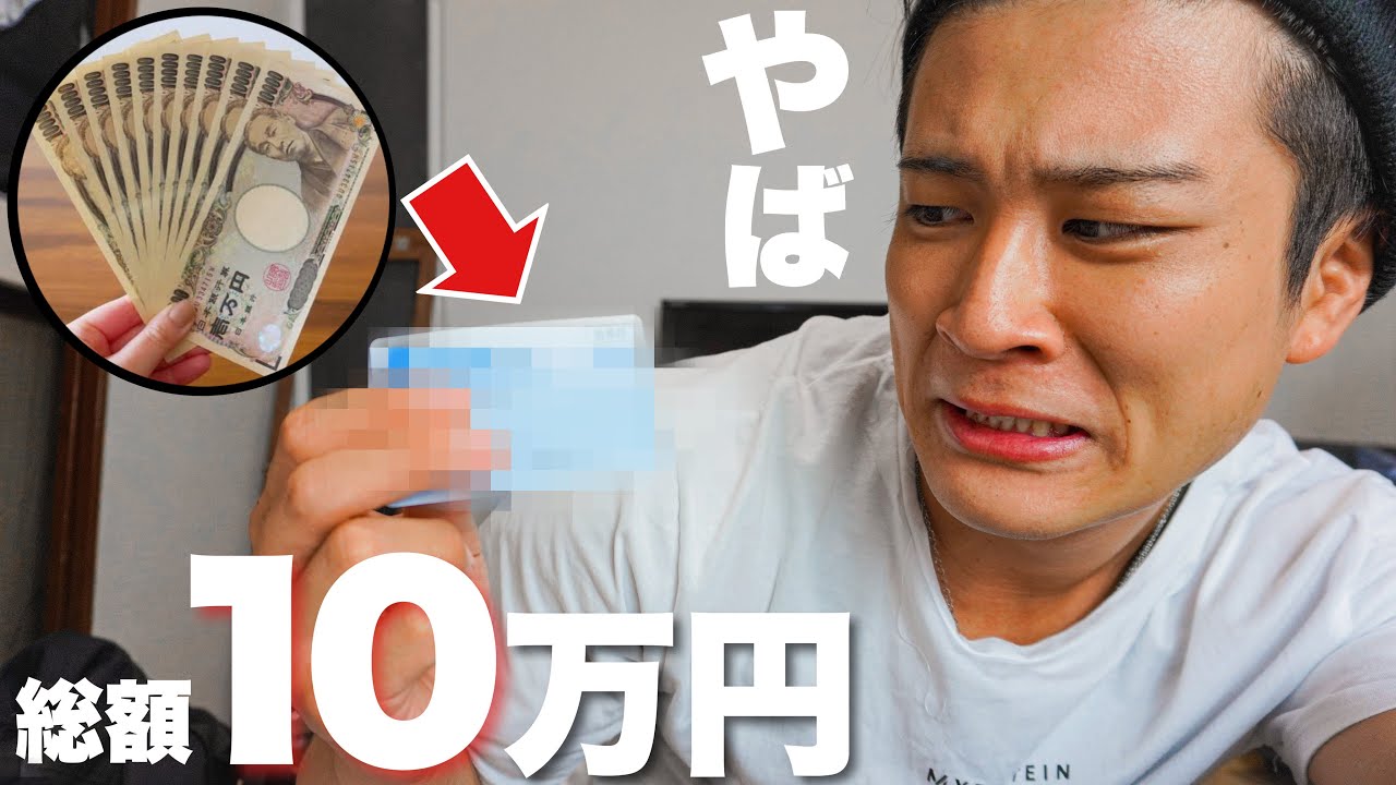 【超高額】「総額10万円」をかけて挑戦します