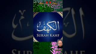 Juma Mubarak Message Surah Kahaf Very Important by Saleem Jalali