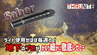 単三電池も使える緊急時に最適なバックアップライト！SABER　Perfect backup light for emergencies that can also use AA batteries!