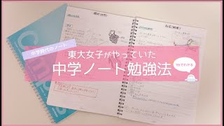 【中学生におすすめ】1分でわかる東大生のノート勉強法(ABCノート法) #Shorts