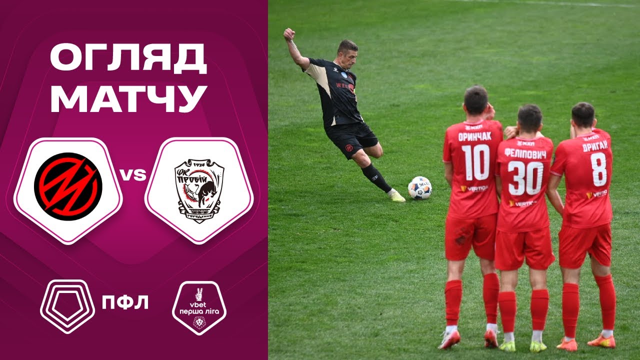 Металург 0:1 НК Пробій | 08.10.2025