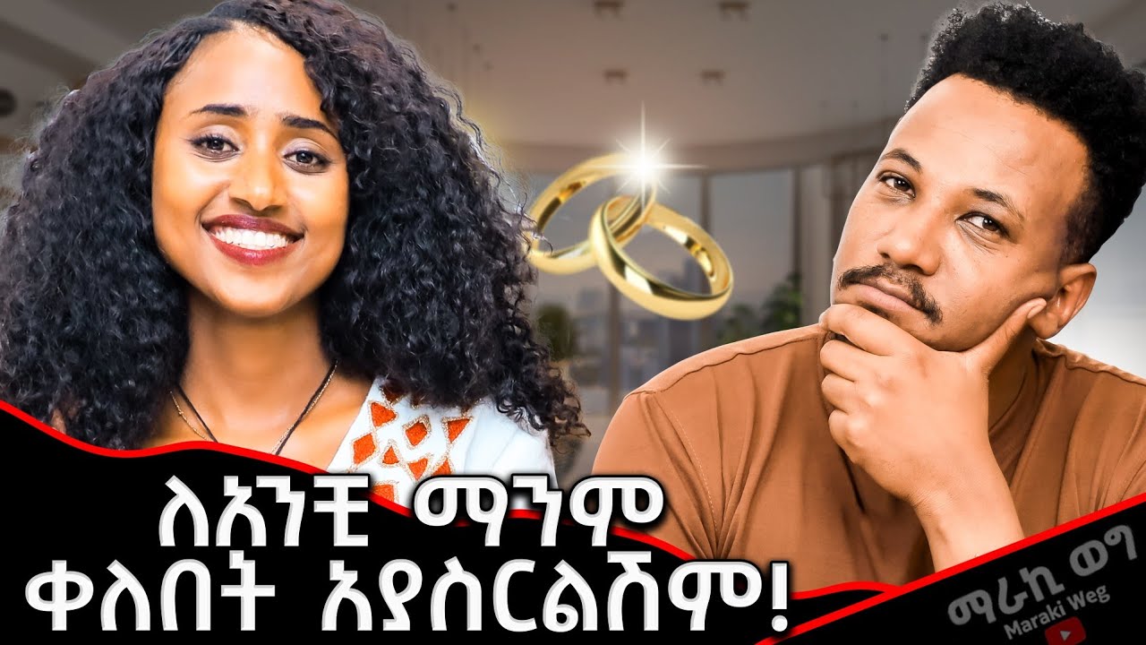 አታምሪም ለሚሉኝ መልሴ ስኬቴ ነው! ያልተነገረ ፊልም የሚመስል ታሪክ! 