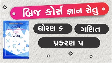 bridge course | gyan setu | std 6 maths ch 5 | class readiness | dhoran 6 ganit prakaran 5